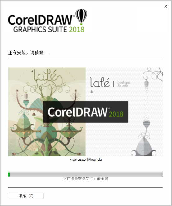 CorelDRAW 2018進(jìn)行安裝的詳細(xì)操作截圖