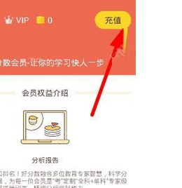 好分數(shù)app開通會員的簡單操作截圖