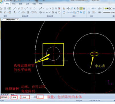 CAXA使用陣列的操作過(guò)程介紹截圖