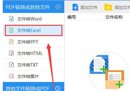 迅捷PDF轉(zhuǎn)換器把PDF文件轉(zhuǎn)成Excel表格的基礎操作截圖