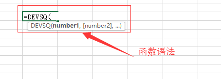 Excel表格里DEVSQ函數(shù)使用操作講解截圖