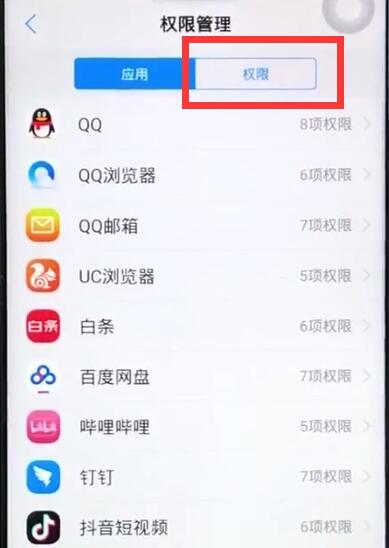 在iqoo中打開攝像頭權(quán)限的方法介紹截圖