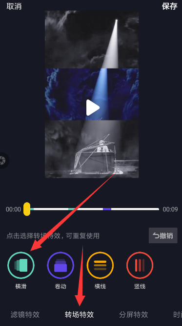 抖音設置轉場特效的操作流程截圖