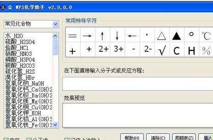 wps插入化學(xué)符號(hào)的操作流程截圖