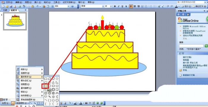PPT制作卡通蛋糕圖形的圖文操作截圖