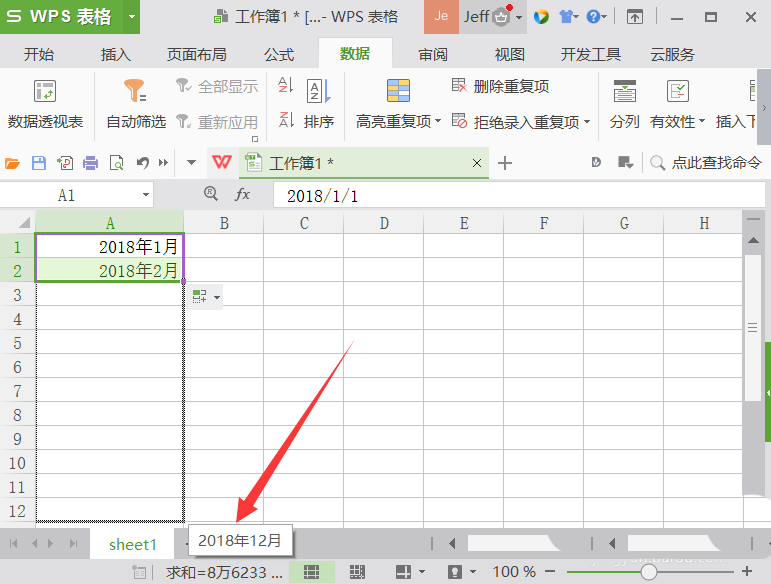 wps表格設(shè)置自動填充月份的圖文操作截圖