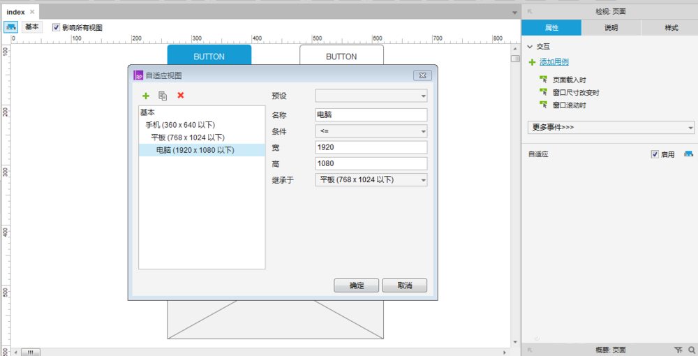 Axure RP 8制作自適應(yīng)頁(yè)面元件的詳細(xì)操作截圖