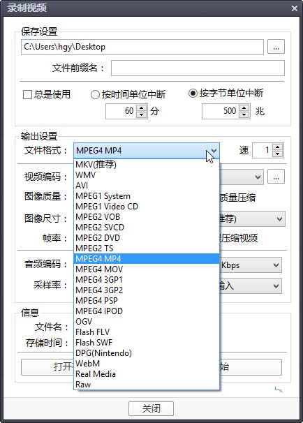 Potplayer播放器截取一段視頻的操作流程截圖