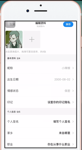 陌陌APP改性別的操作流程截圖