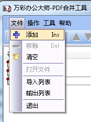 萬彩辦公大師使用PDF合并工具的圖文操作截圖