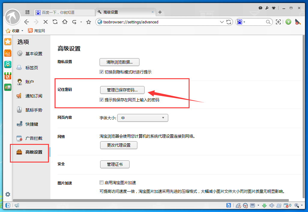 淘寶瀏覽器查看保存過密碼的簡單操作截圖