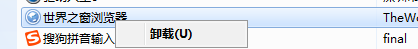 世界之窗瀏覽器進行卸載的詳細(xì)操作截圖