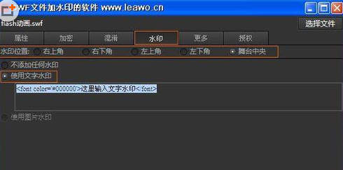暴風(fēng)影音給swf動(dòng)畫加水印的圖文操作截圖