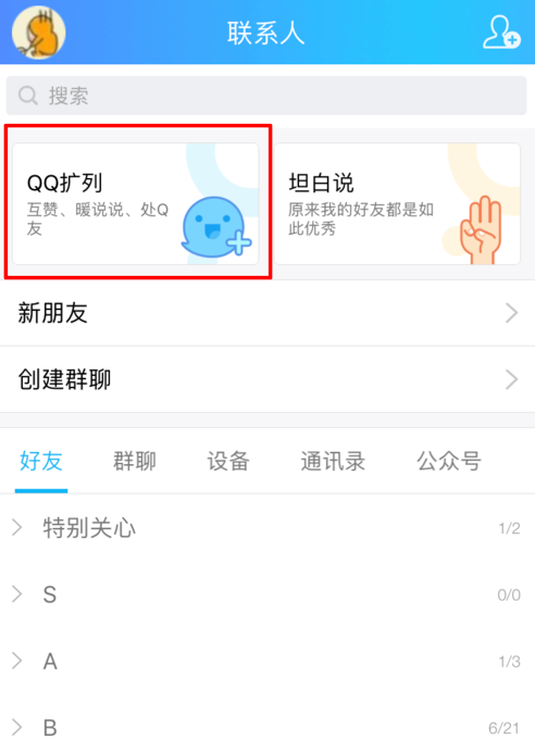 QQ開啟擴(kuò)列功能的圖文教程