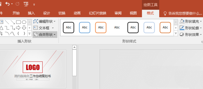 PPT使用單箭頭組成雙箭頭的詳細(xì)操作截圖