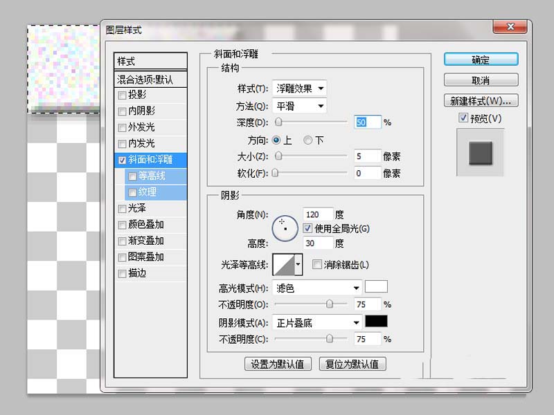 ps制作防滑地板效果的圖文操作截圖