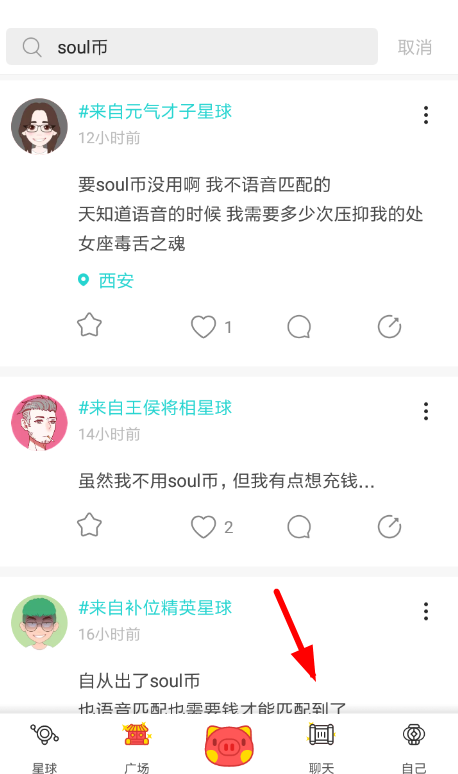 soul匹配不到人的處理操作截圖