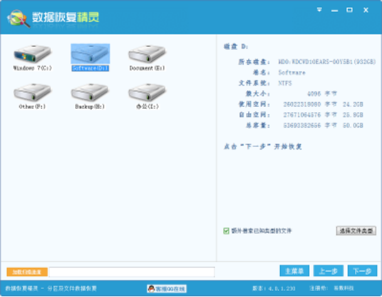 通過數(shù)據(jù)恢復(fù)精靈找回分區(qū)內(nèi)文件的操作過程截圖