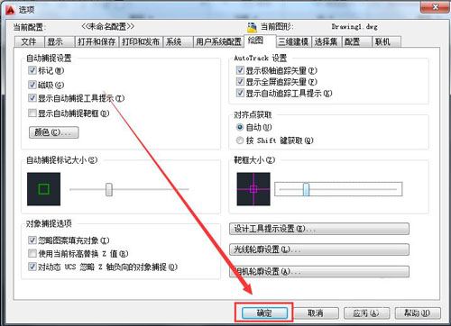 AutoCAD2010設(shè)置靶框大小的簡(jiǎn)單操作截圖