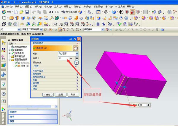 UG使用命令制作邊倒圓角的操作過(guò)程截圖