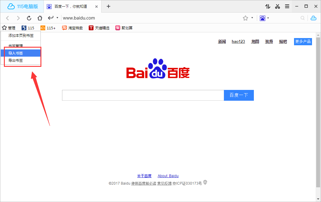 115瀏覽器導(dǎo)入導(dǎo)出收藏夾的基礎(chǔ)操作截圖