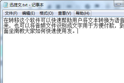 迅捷文字轉(zhuǎn)語音軟件的詳細使用操作講解截圖
