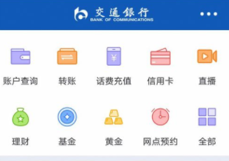 交通銀行APP預(yù)約取號(hào)的操作步驟截圖