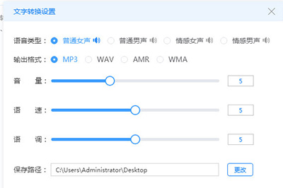 迅捷文字轉(zhuǎn)語音軟件的詳細使用操作講解截圖