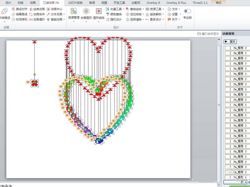 ppt打造心形動(dòng)畫效果的圖文操作截圖