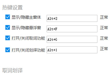 金山詞霸設(shè)置快捷鍵的基礎(chǔ)操作截圖