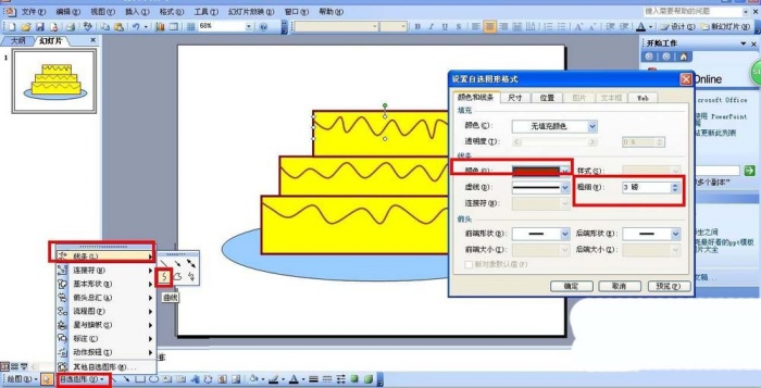 PPT制作卡通蛋糕圖形的圖文操作截圖