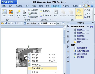 WPS將有色圖片變灰白色的操作流程截圖