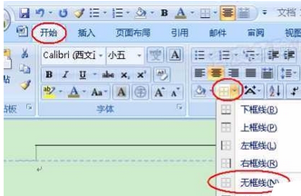 office2007把頁眉上橫線刪掉的操作過程截圖