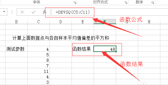 Excel表格里DEVSQ函數(shù)使用操作講解截圖