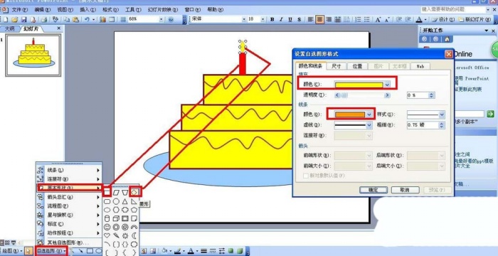 PPT制作卡通蛋糕圖形的圖文操作截圖