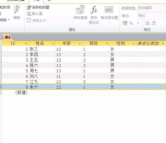 access2010數(shù)據(jù)庫新建表的基礎(chǔ)操作截圖