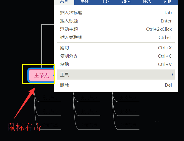 迅捷思維導圖給導圖加編號的操作流程截圖