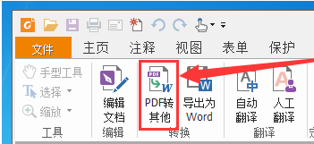 福昕pdf閱讀器將pdf轉(zhuǎn)成圖片的操作流程截圖