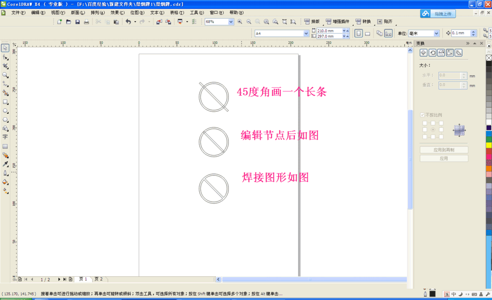 cdr打造禁止吸煙牌的操作流程截圖