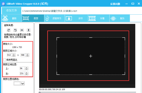 在GiliSoft Video Editor里裁剪視頻畫面的操作流程截圖