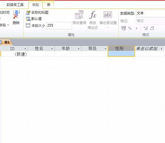 access2010數(shù)據(jù)庫新建表的基礎(chǔ)操作截圖