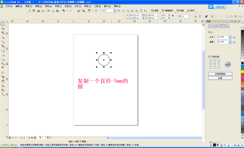 cdr打造禁止吸煙牌的操作流程截圖