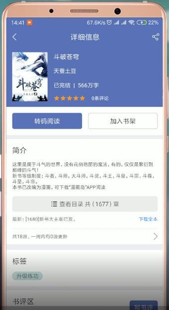 石頭閱讀APP的具體使用講解截圖