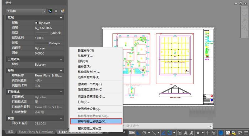 CAD將圖形從布局轉(zhuǎn)換到模型中的操作流程截圖