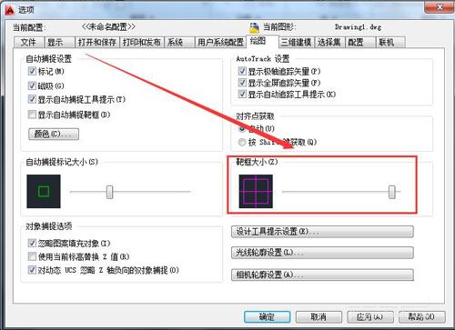 AutoCAD2010設(shè)置靶框大小的簡(jiǎn)單操作截圖