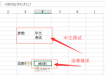 Excel表格里DEVSQ函數(shù)使用操作講解截圖