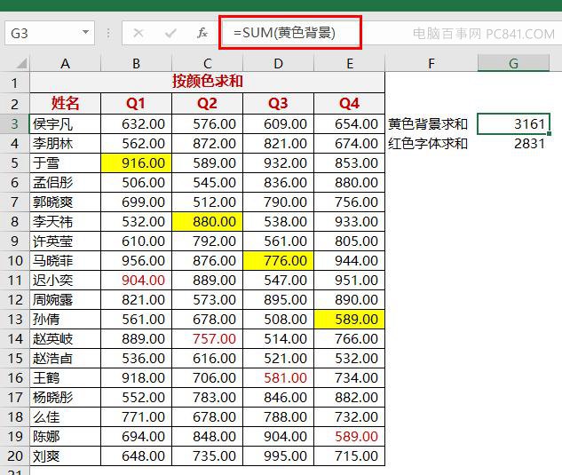 Excel按顏色求和的詳細(xì)操作截圖