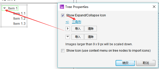 Axure RP 8制作有圖標樹狀菜單的詳細操作截圖