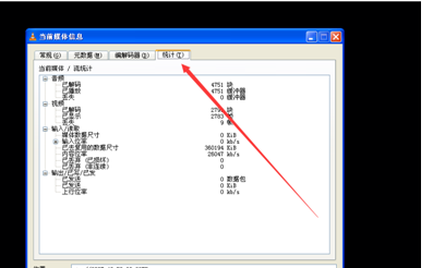 VLC播放器查看媒體信息的基礎(chǔ)操作截圖