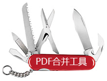 萬彩辦公大師使用PDF合并工具的圖文操作截圖